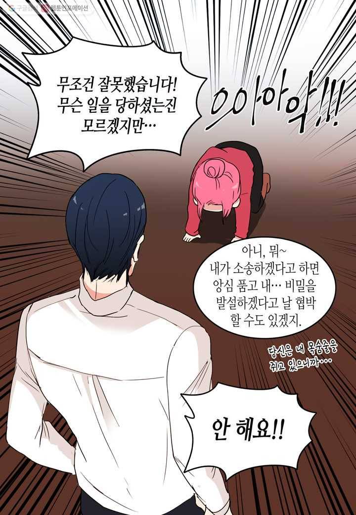 내 연애의 문제점 22화 43