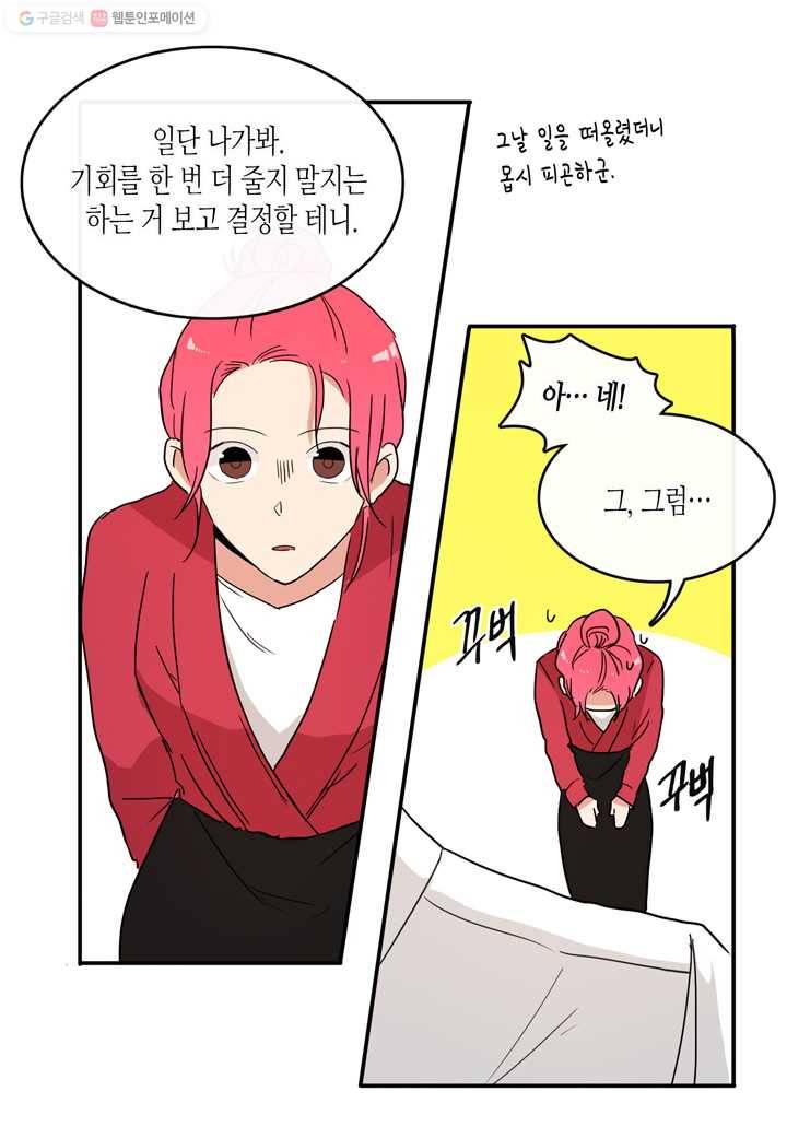 내 연애의 문제점 22화 46
