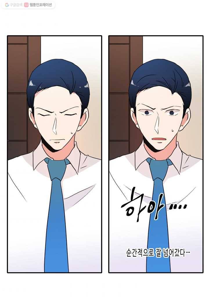 내 연애의 문제점 22화 49