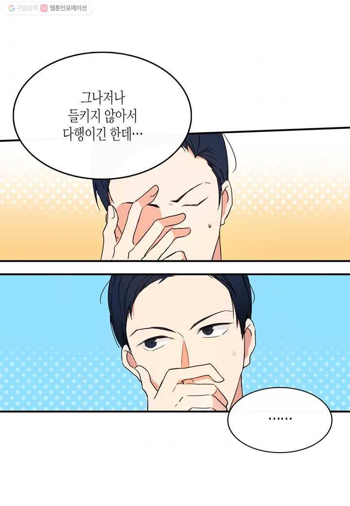 내 연애의 문제점 22화 50