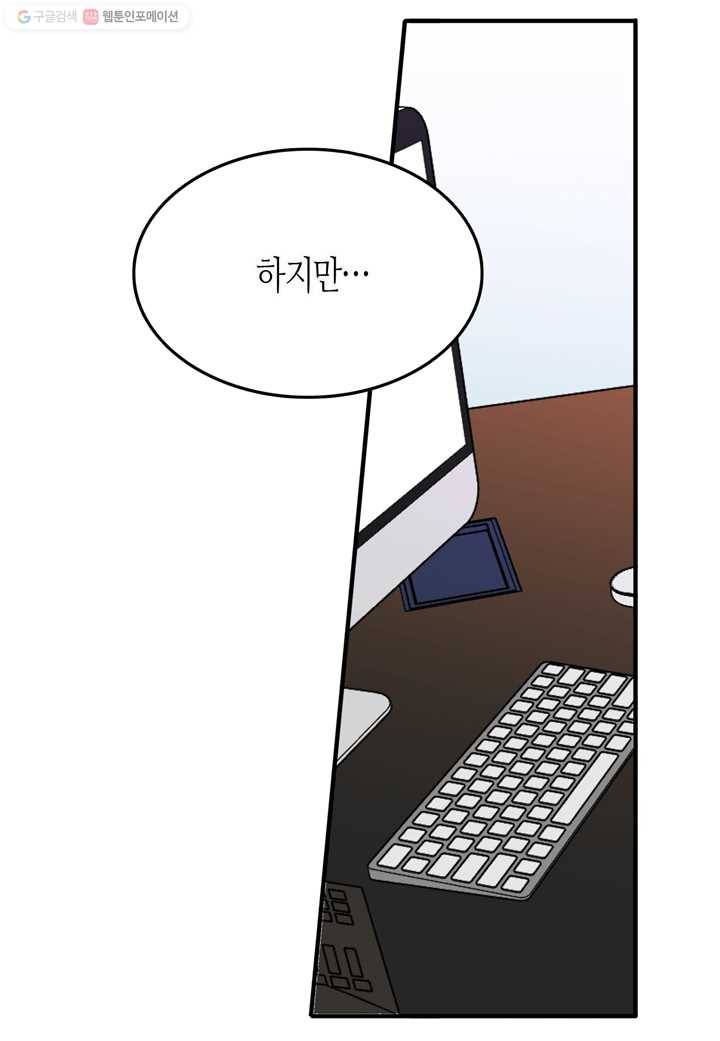 내 연애의 문제점 22화 51