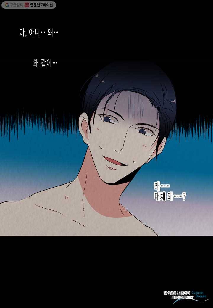 내 연애의 문제점 22화 55