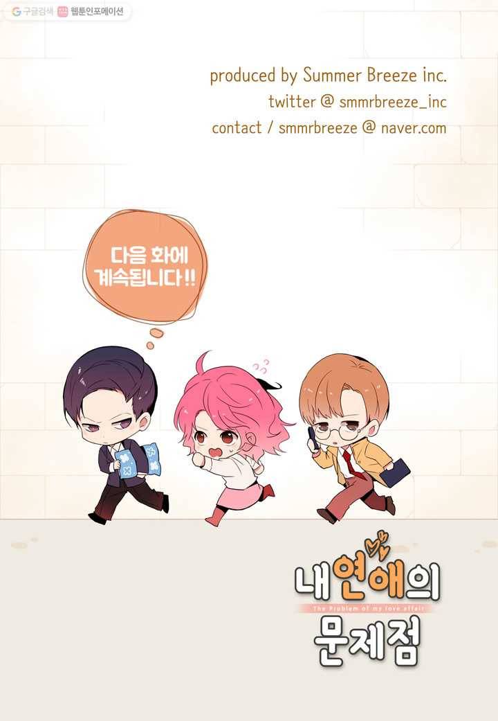 내 연애의 문제점 22화 56