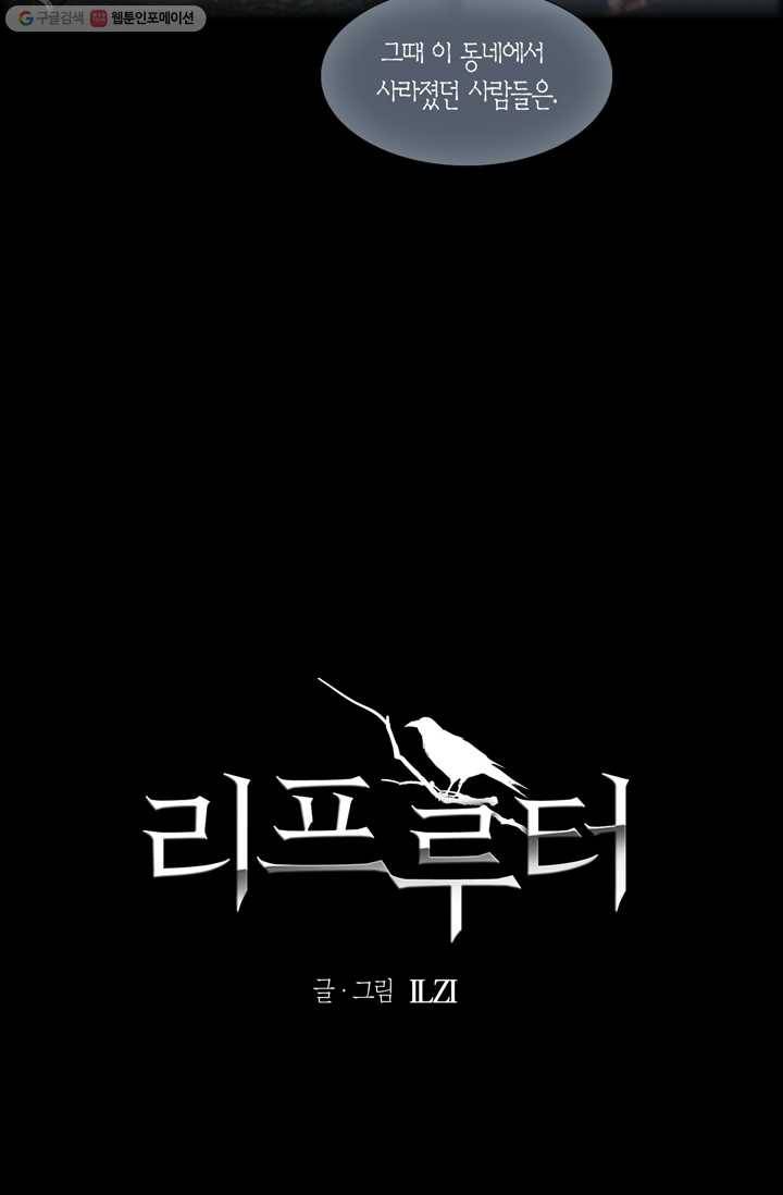 리프루터 24화 6