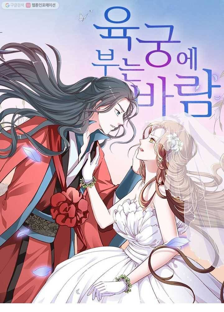 육궁에 부는 바람 28화 1