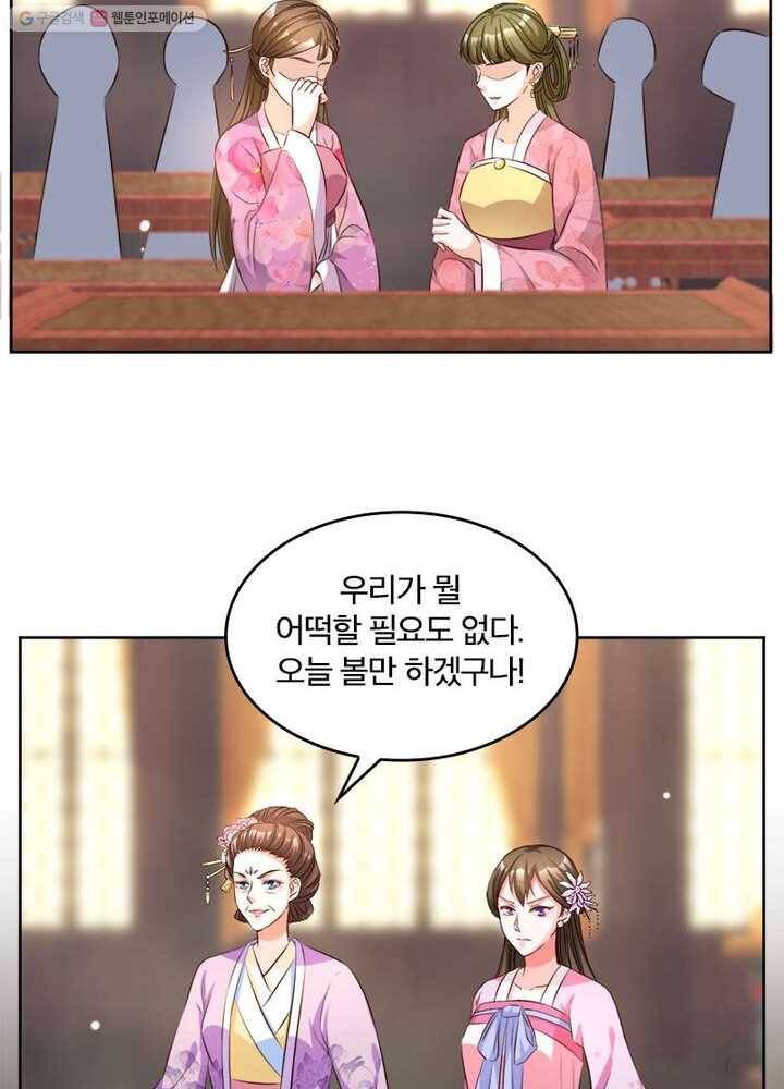 육궁에 부는 바람 28화 3