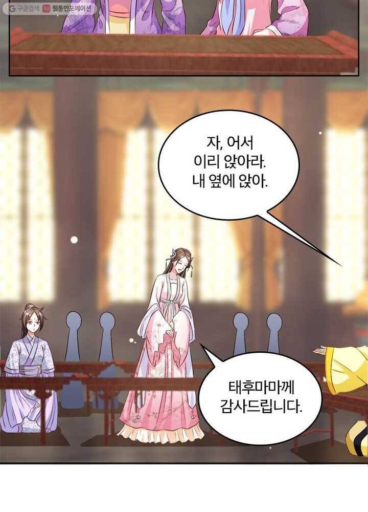 육궁에 부는 바람 28화 4