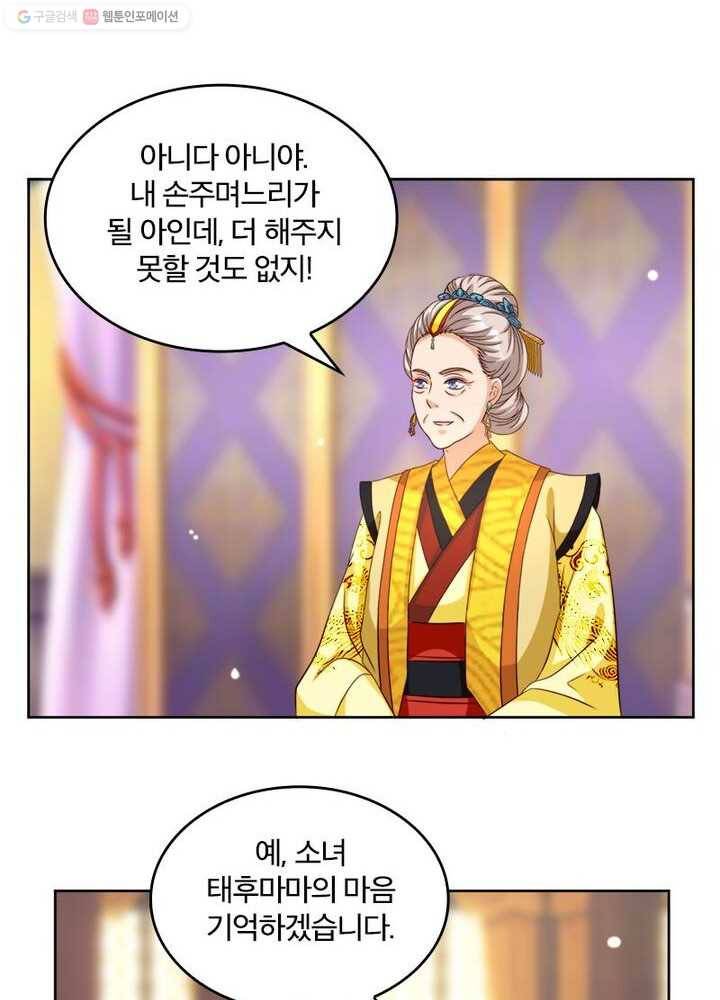 육궁에 부는 바람 28화 5