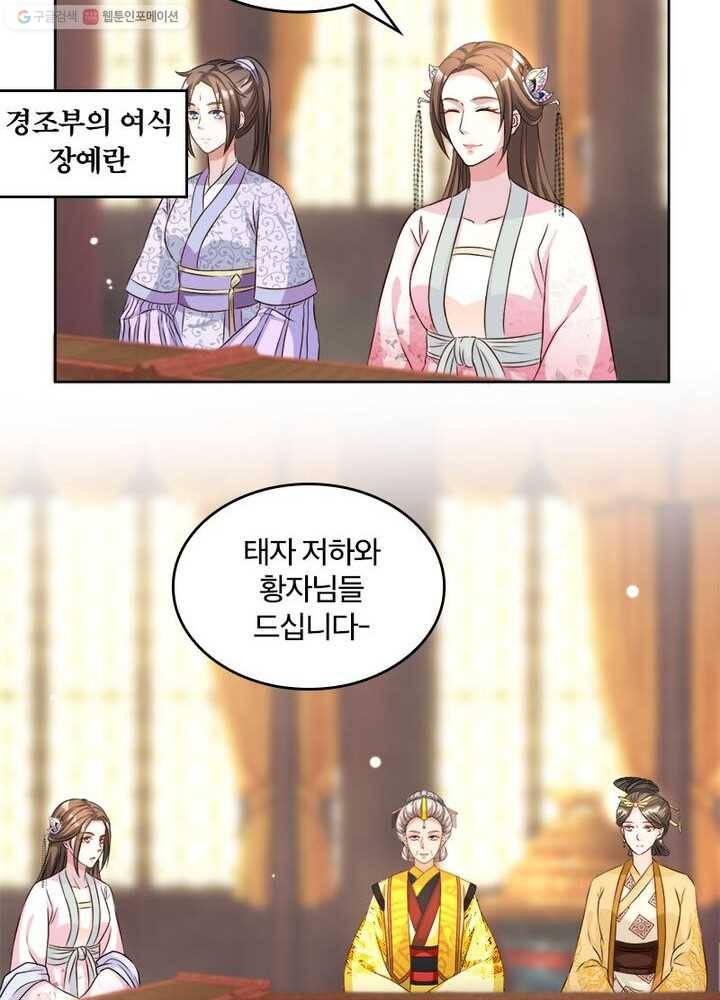 육궁에 부는 바람 28화 6