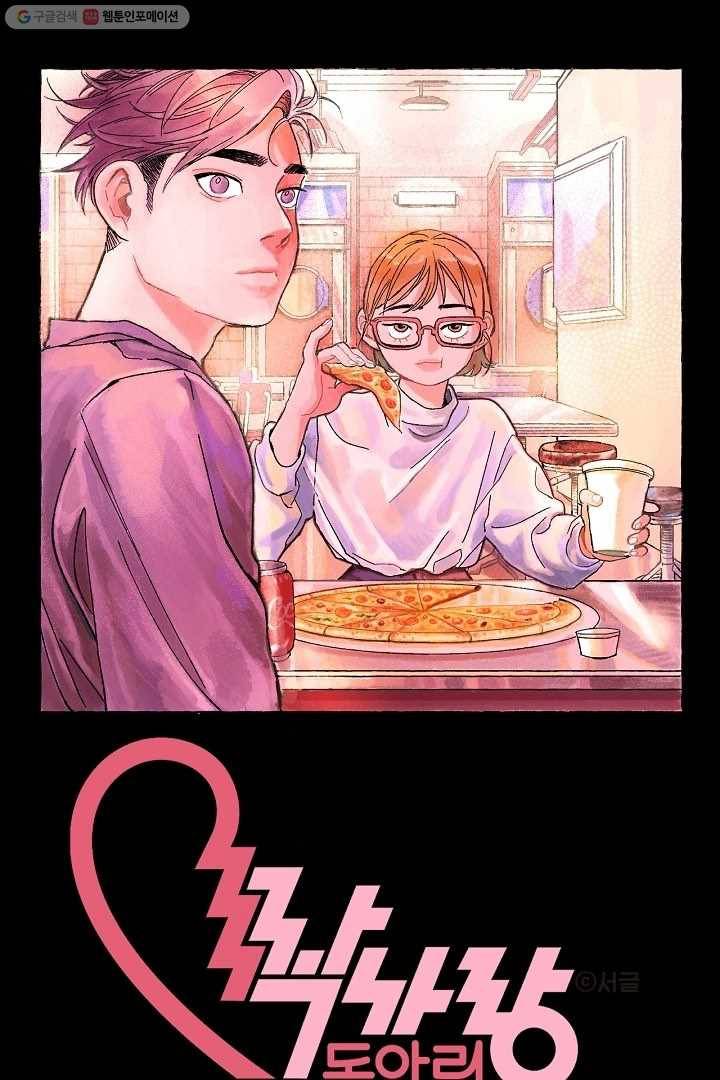 짝사랑 동아리 31화 1