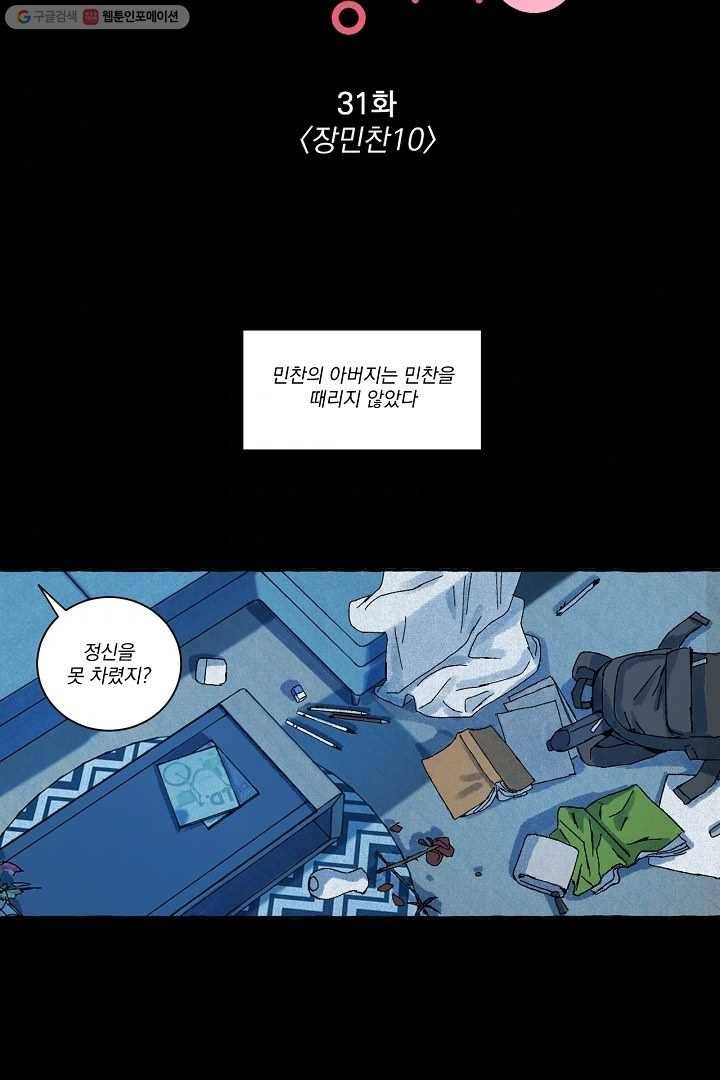 짝사랑 동아리 31화 2