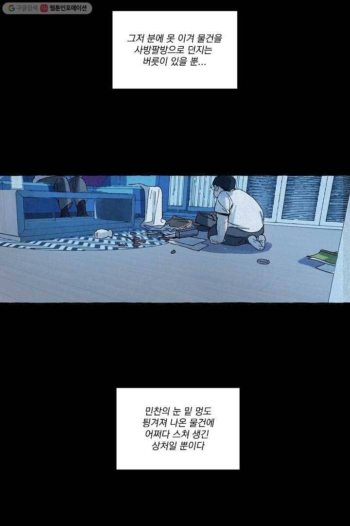 짝사랑 동아리 31화 3