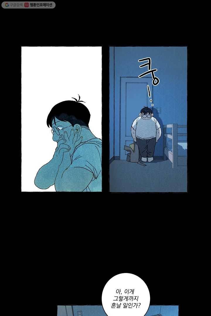 짝사랑 동아리 31화 4