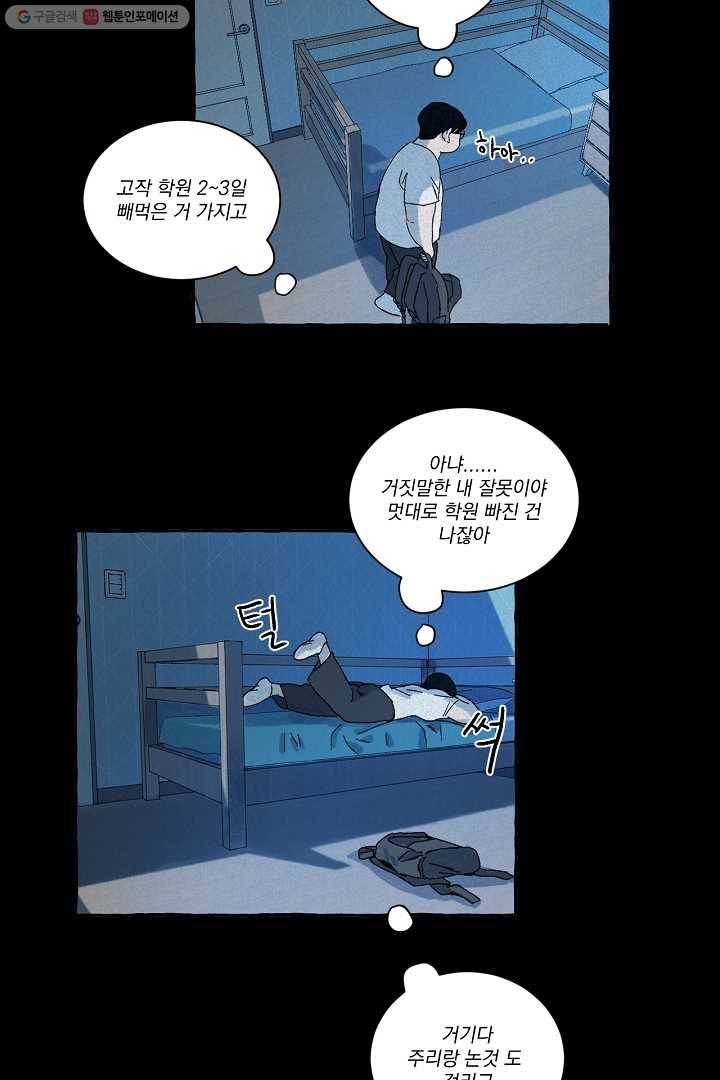 짝사랑 동아리 31화 5