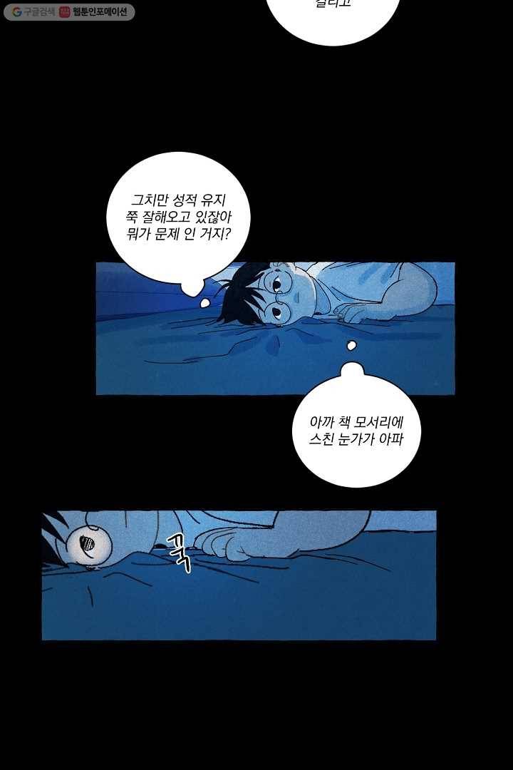 짝사랑 동아리 31화 6