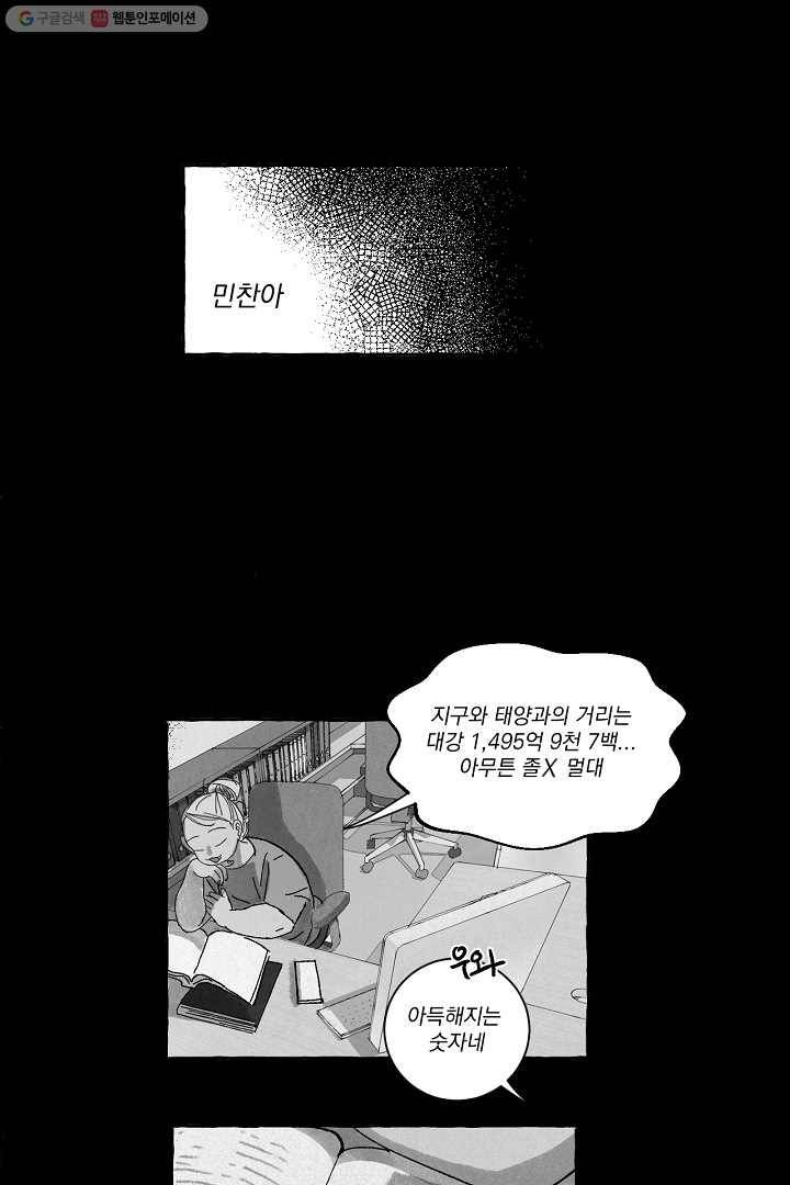 짝사랑 동아리 31화 7