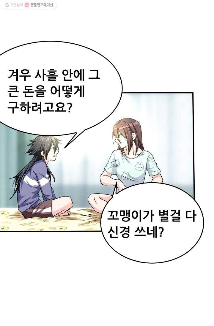 최강 고수：47화 6