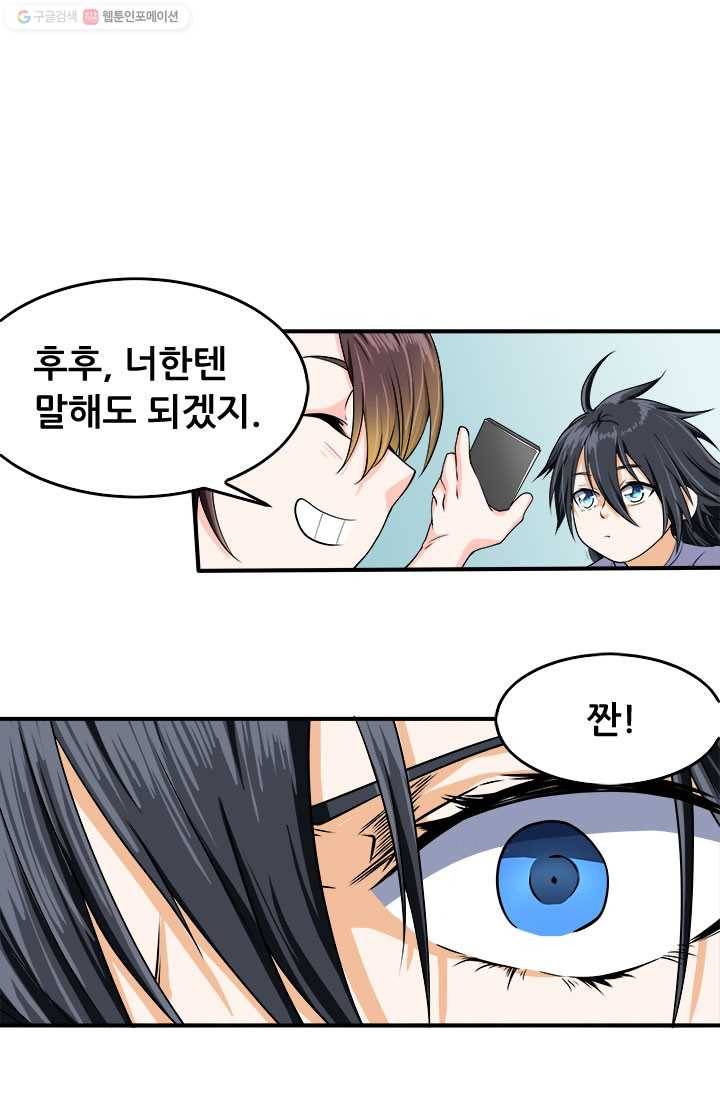 최강 고수：47화 7