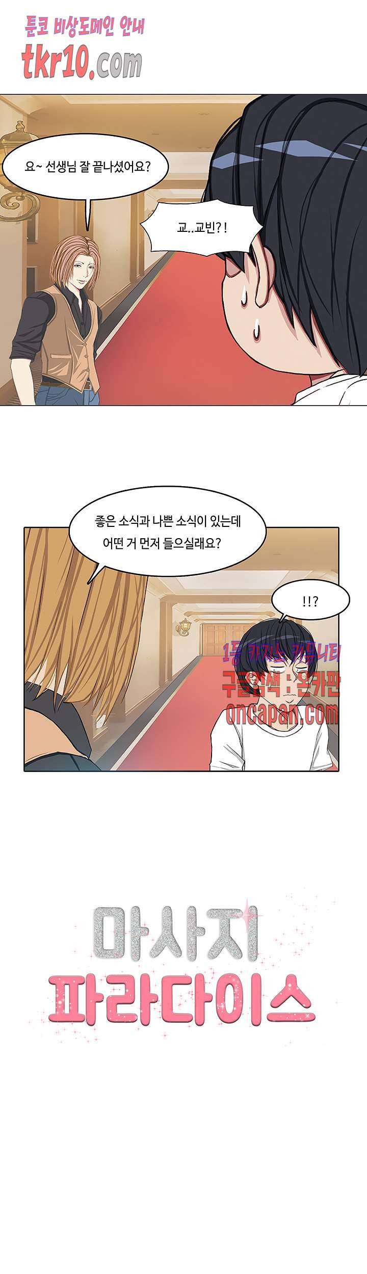 마사지 파라다이스 19화 2
