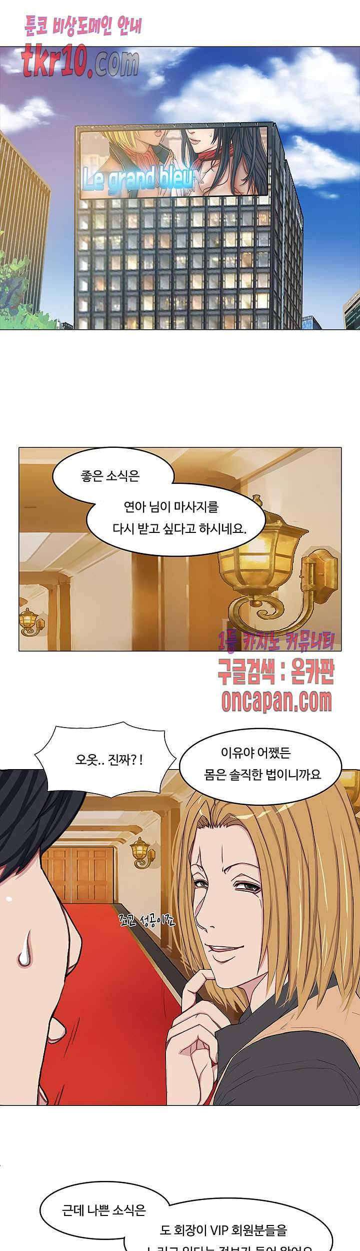 마사지 파라다이스 19화 3