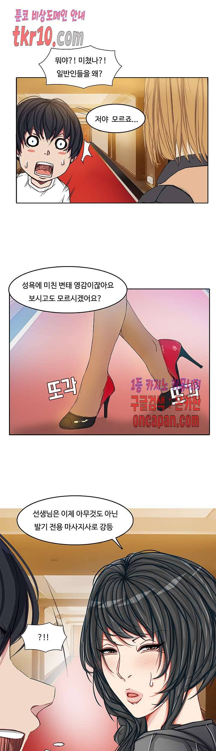 마사지 파라다이스 19화 5