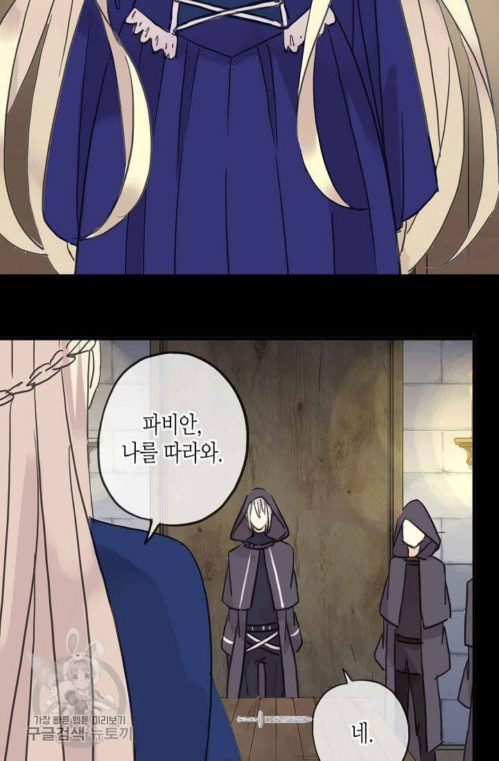달콤한 종속 : 뱀파이어와 키스를 44화 4
