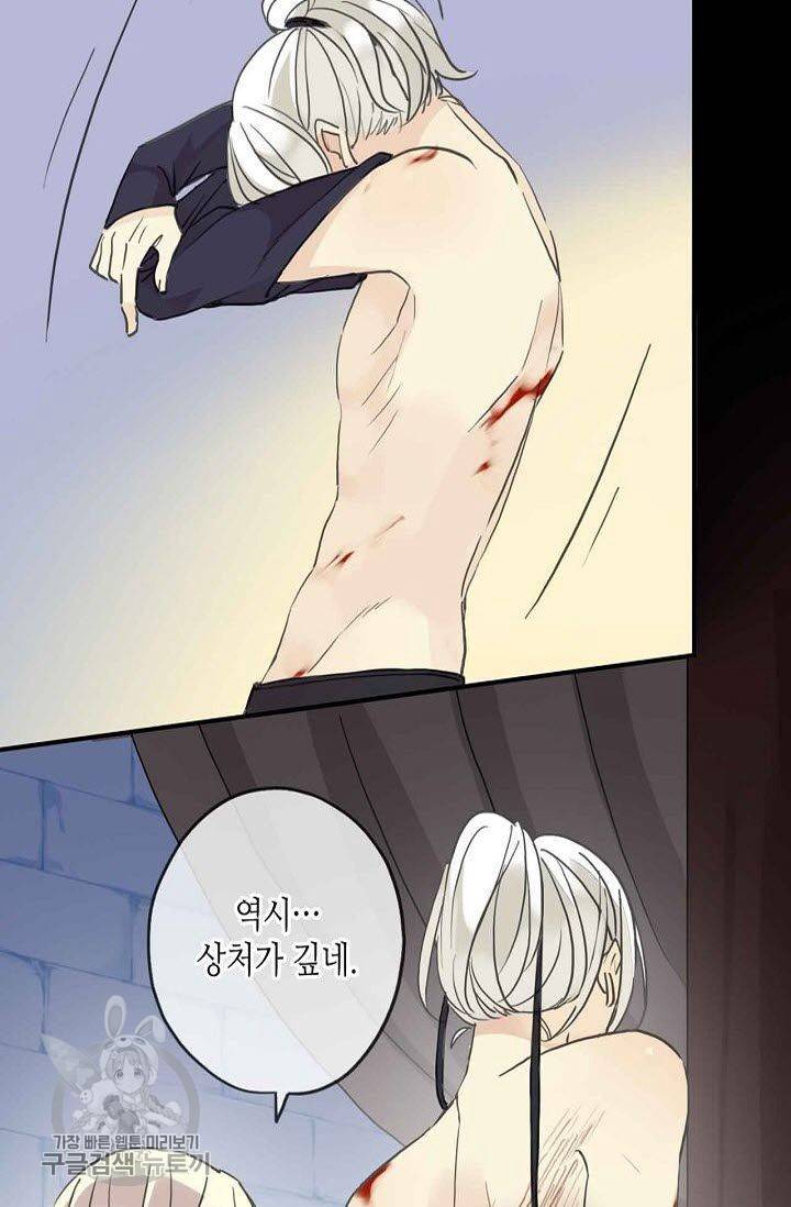 달콤한 종속 : 뱀파이어와 키스를 44화 7
