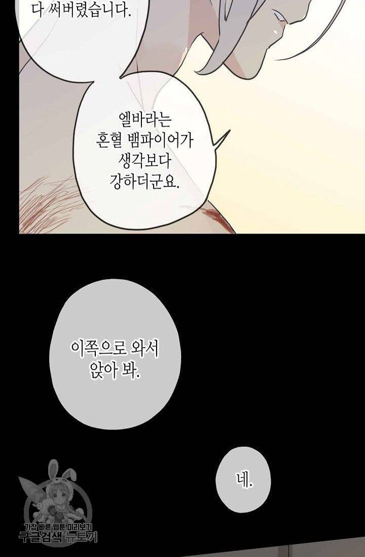 달콤한 종속 : 뱀파이어와 키스를 44화 9