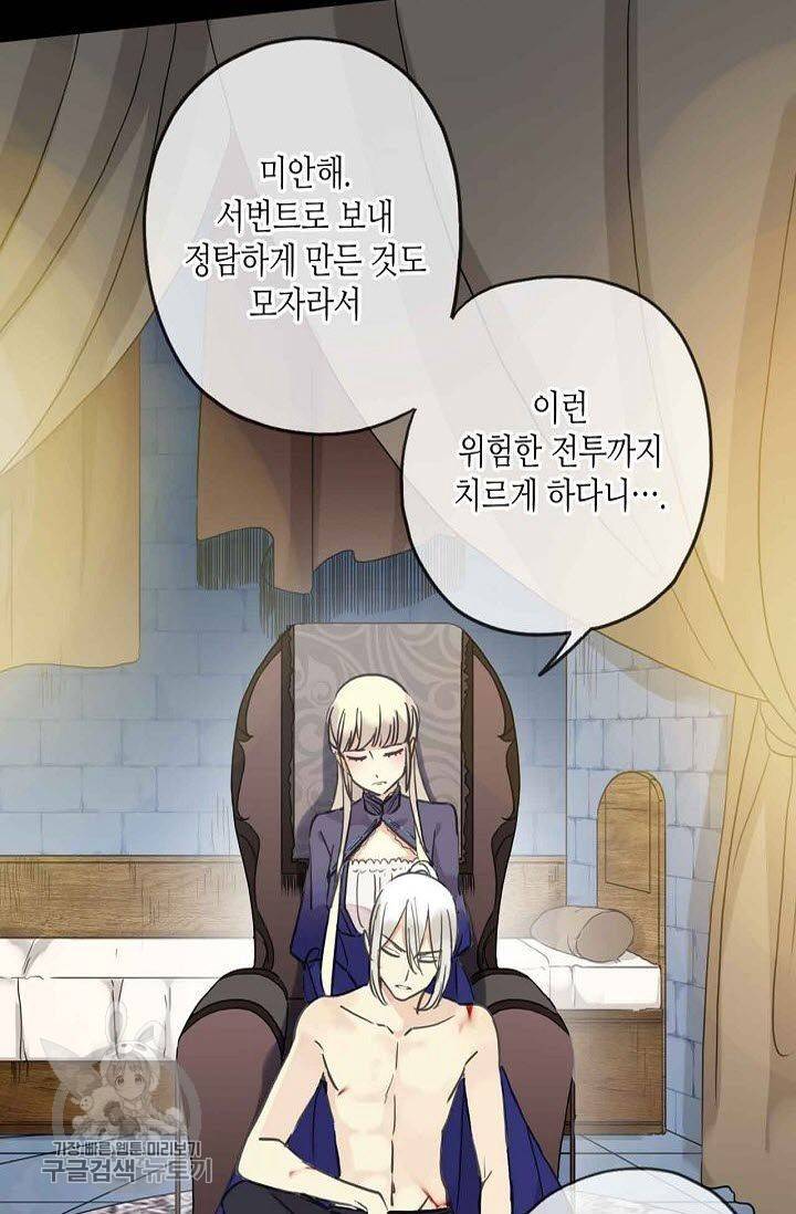 달콤한 종속 : 뱀파이어와 키스를 44화 10