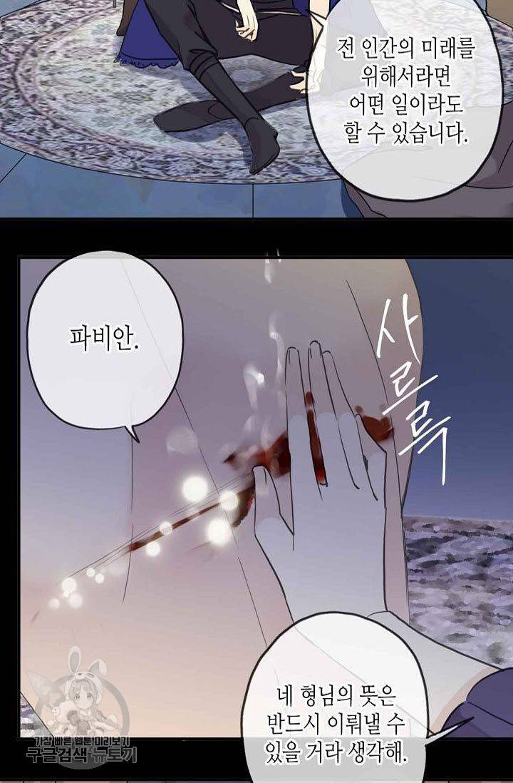 달콤한 종속 : 뱀파이어와 키스를 44화 11