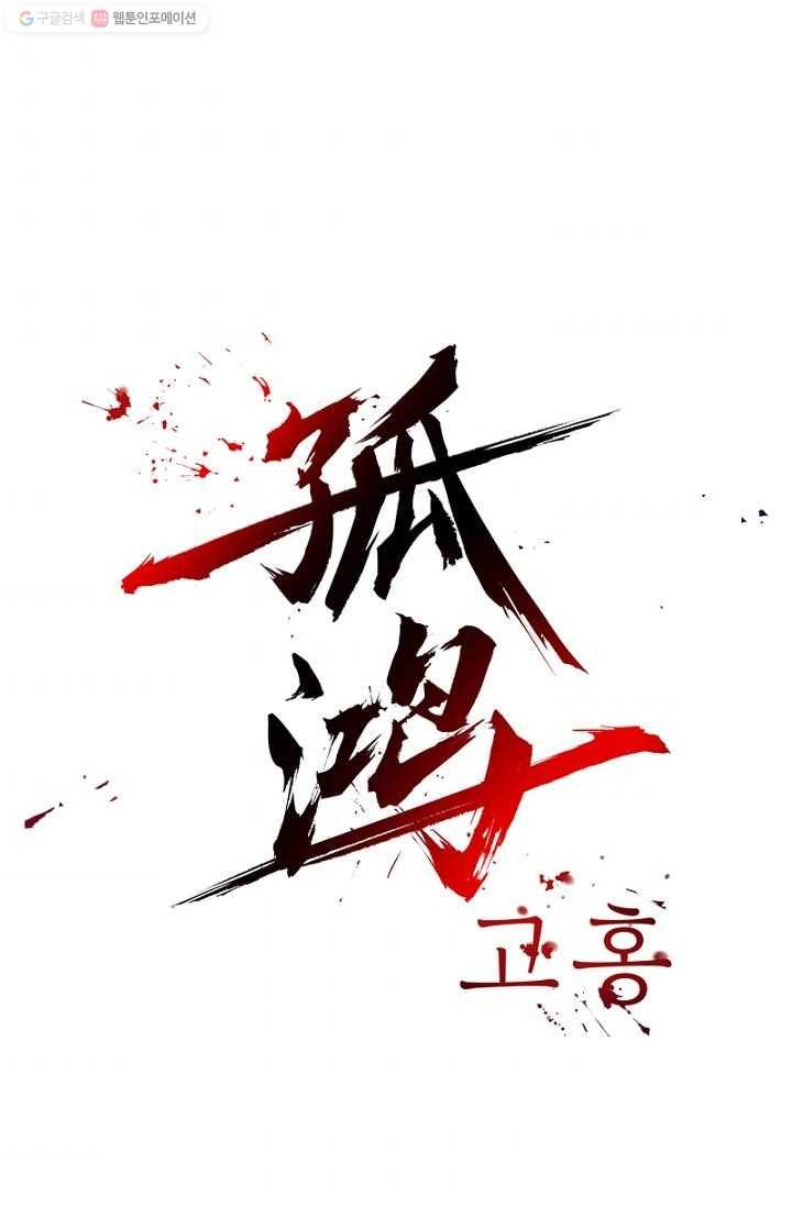 고홍 12화 1