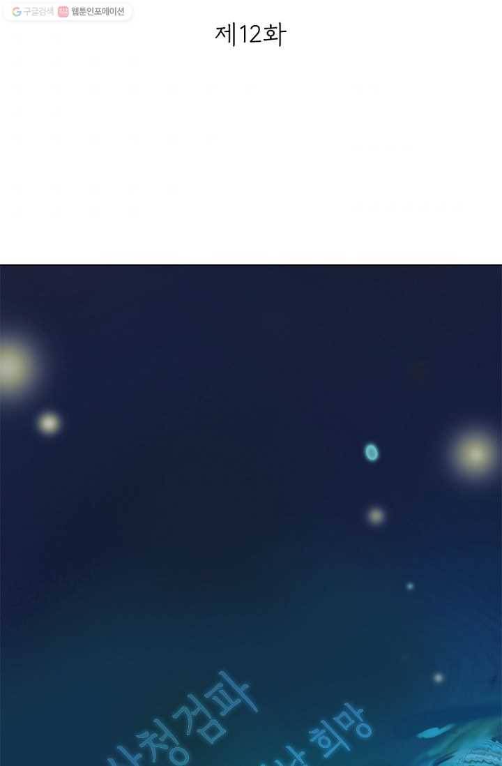고홍 12화 2