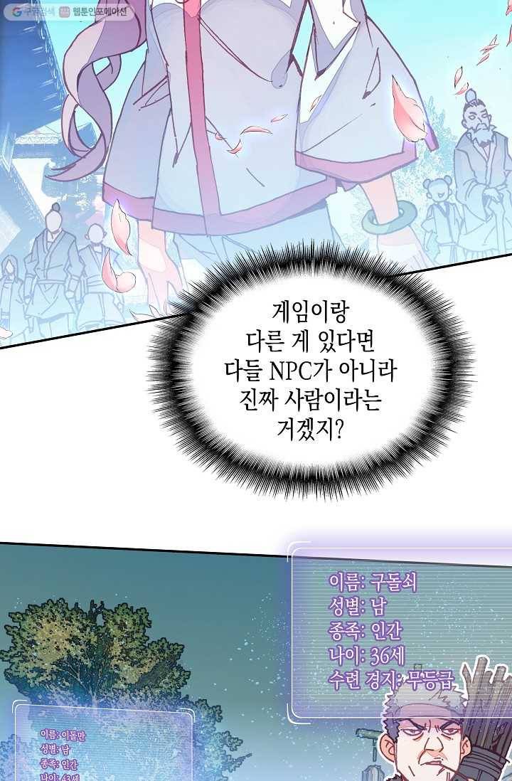 G 혼자만 레벨업 4화 3
