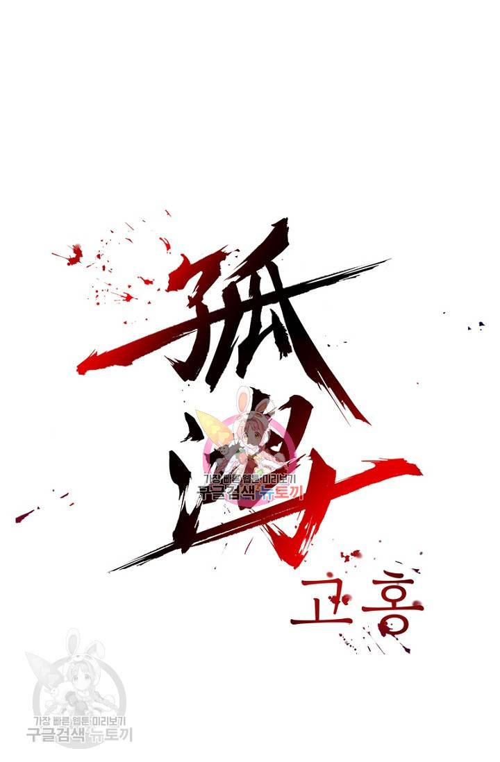고홍 23화 1