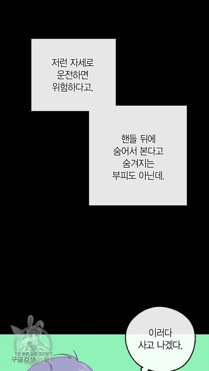 트랙터는 사랑을 싣고 8화 5