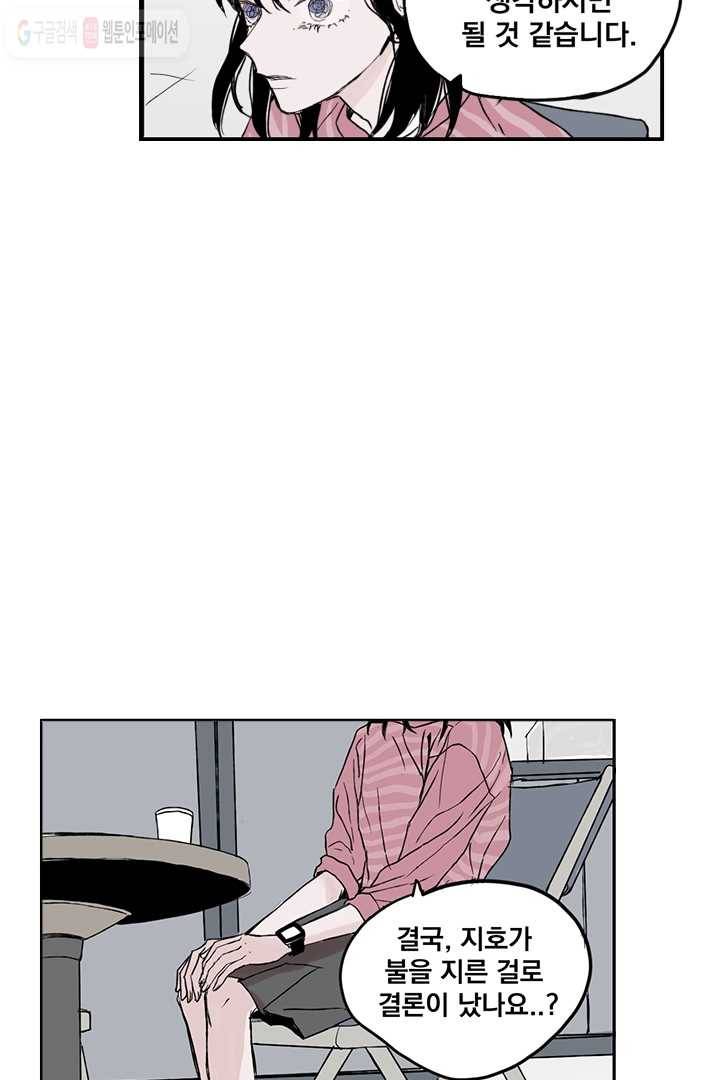 나는 너를 모른다 5화 5