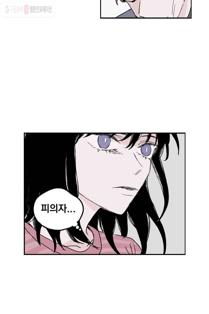 나는 너를 모른다 5화 7