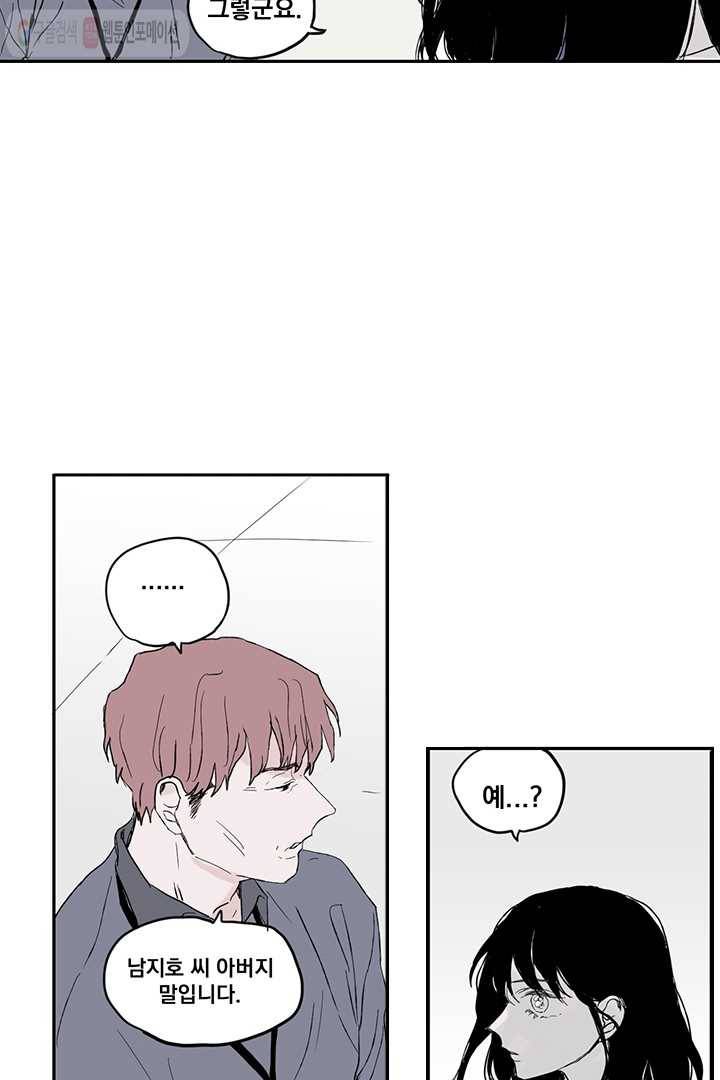 나는 너를 모른다 5화 9