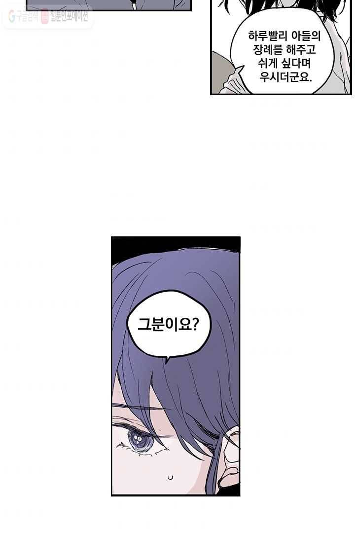 나는 너를 모른다 5화 10