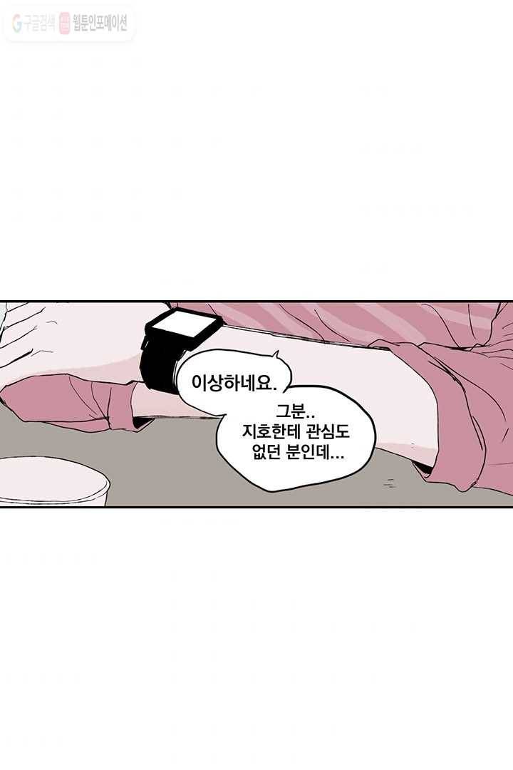 나는 너를 모른다 5화 11