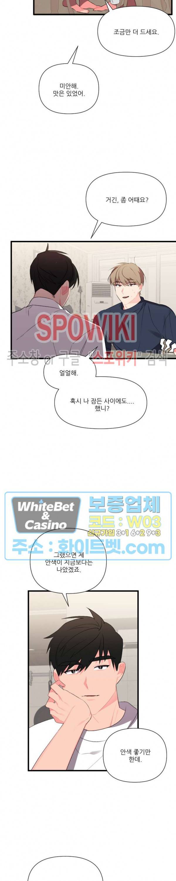 접근 본능 41화 2