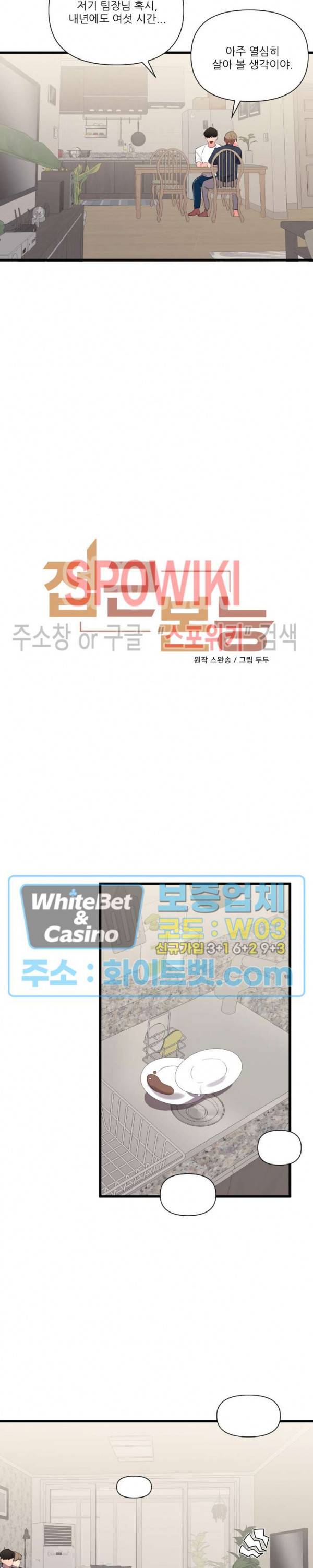 접근 본능 41화 3