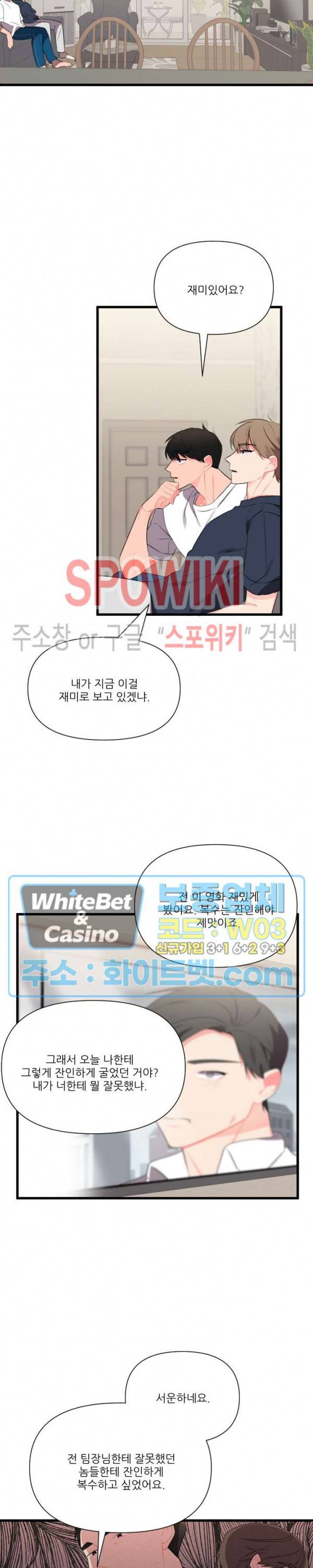 접근 본능 41화 4