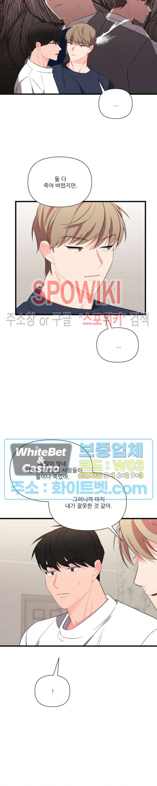 접근 본능 41화 5