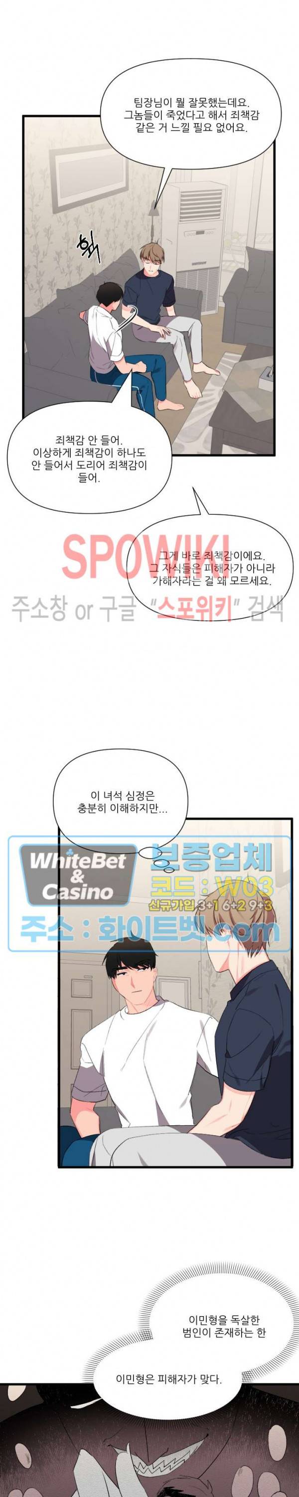 접근 본능 41화 6