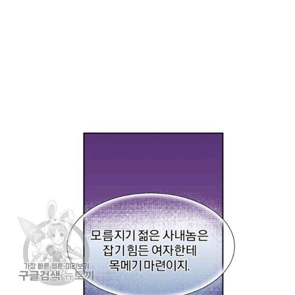 가짜 공녀님의 만렙 토끼 17화 2