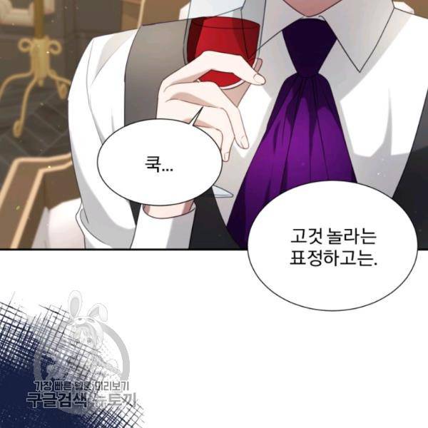 가짜 공녀님의 만렙 토끼 17화 5