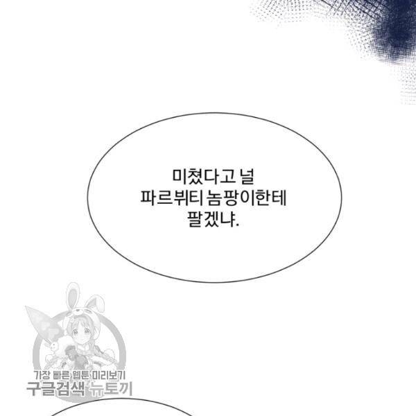 가짜 공녀님의 만렙 토끼 17화 7