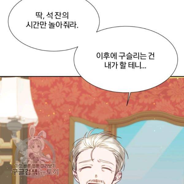 가짜 공녀님의 만렙 토끼 17화 8