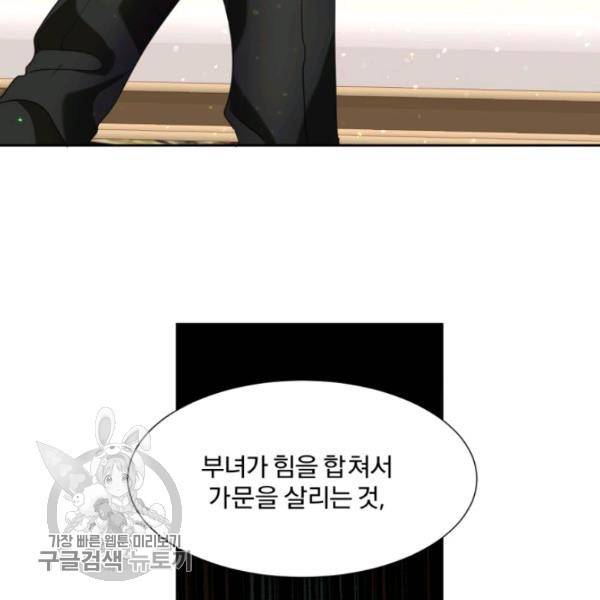 가짜 공녀님의 만렙 토끼 17화 10